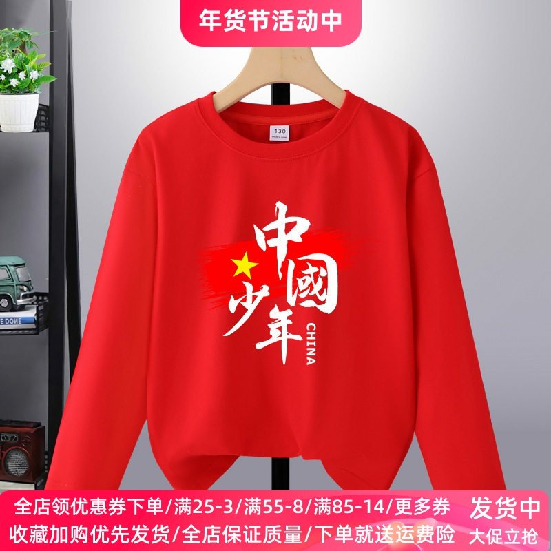 元旦儿童演出服装中国红色 男女童长袖t恤全棉中小学生运动会班服