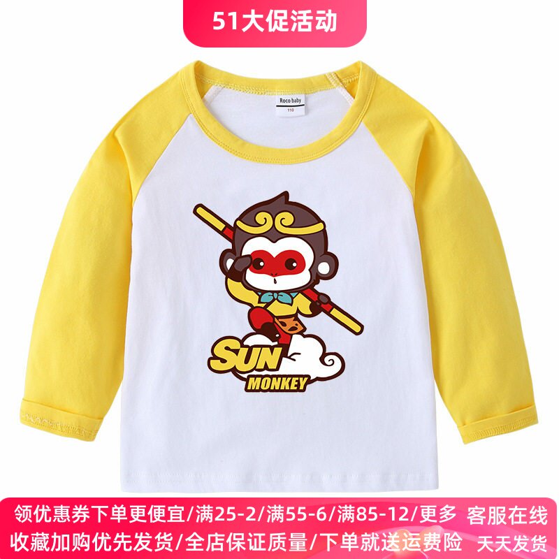 孙悟空衣服男童长袖T恤春秋薄款儿童纯棉打底衫上衣齐天大圣童装