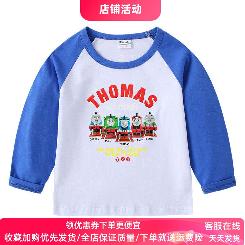 托马斯衣服童装纯棉儿童长袖T恤上衣春春季男女童薄款春装打底衫