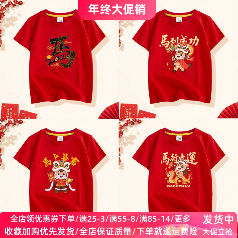 马年2026新年童装儿童T恤本命年喜庆大红色上衣男女童春节过年服