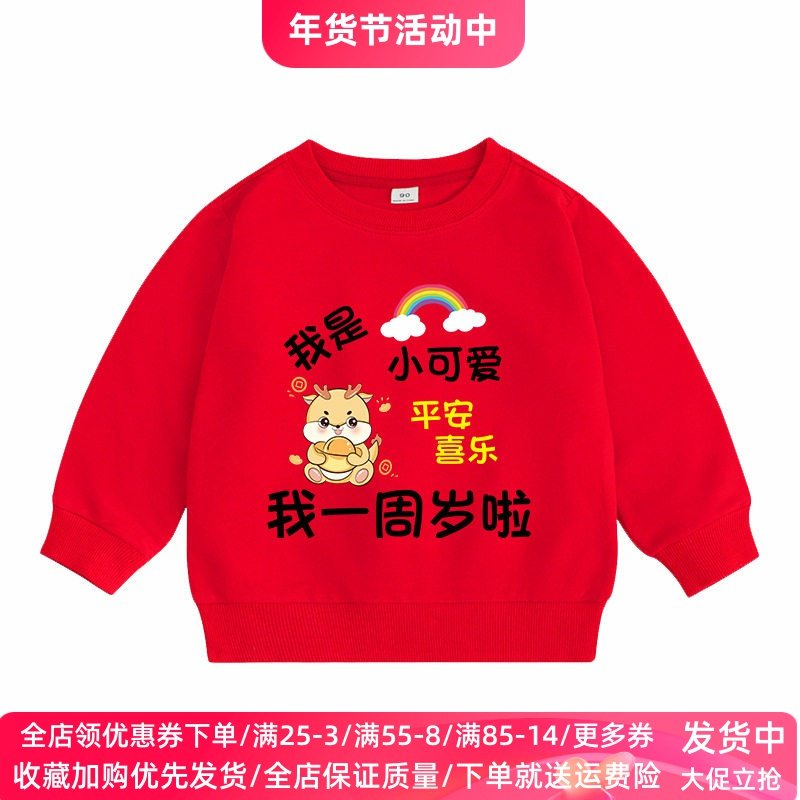 生日礼物1岁龙宝宝儿童长袖卫衣喜庆大红色男童女童纯棉上衣春装