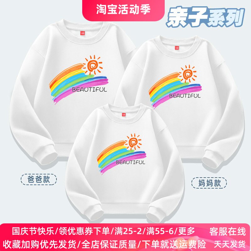 彩虹小太阳亲子装学校活动表演服装春秋款男女童卫衣童装长袖上衣