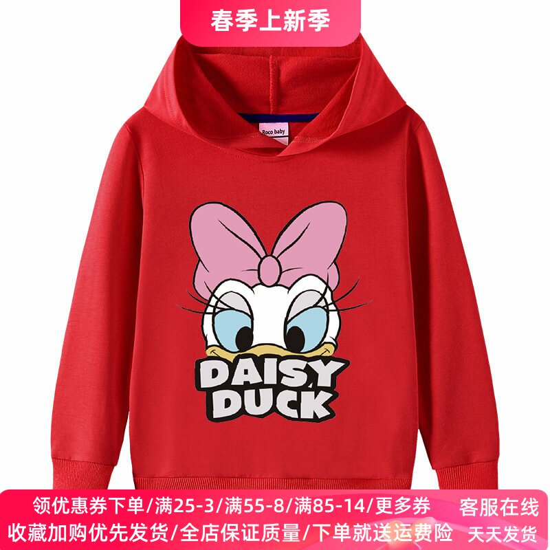 唐老鸭黛西童装女童卫衣女孩时尚长袖连帽上衣儿童春秋款外穿外套