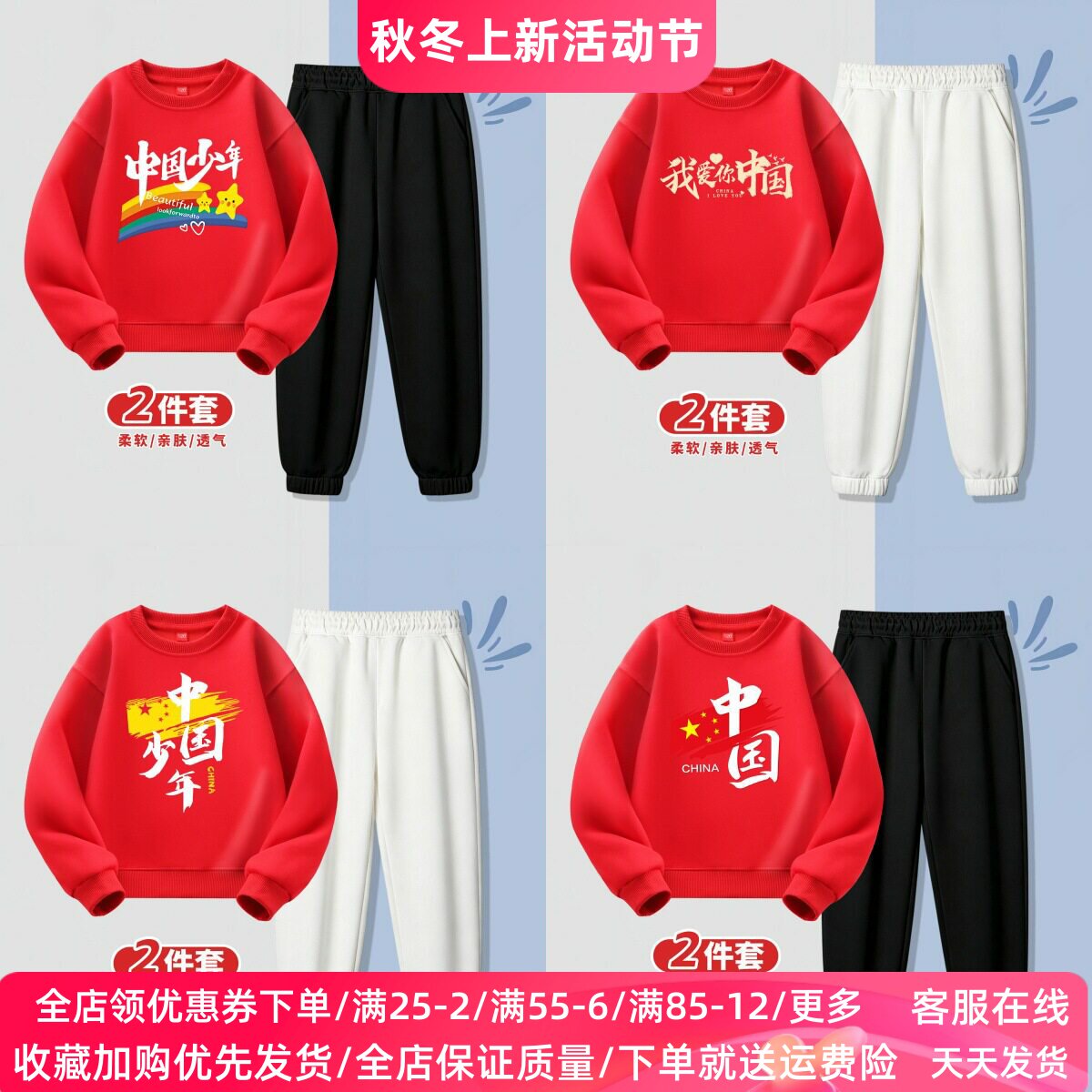 我爱中国红色儿童卫衣套装中小学生班服运动会活动元旦演出服长裤