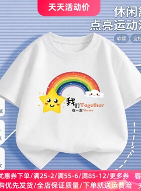 我们在一起彩虹夏季儿童短袖T恤男女童亲子活动演出服装白色红色