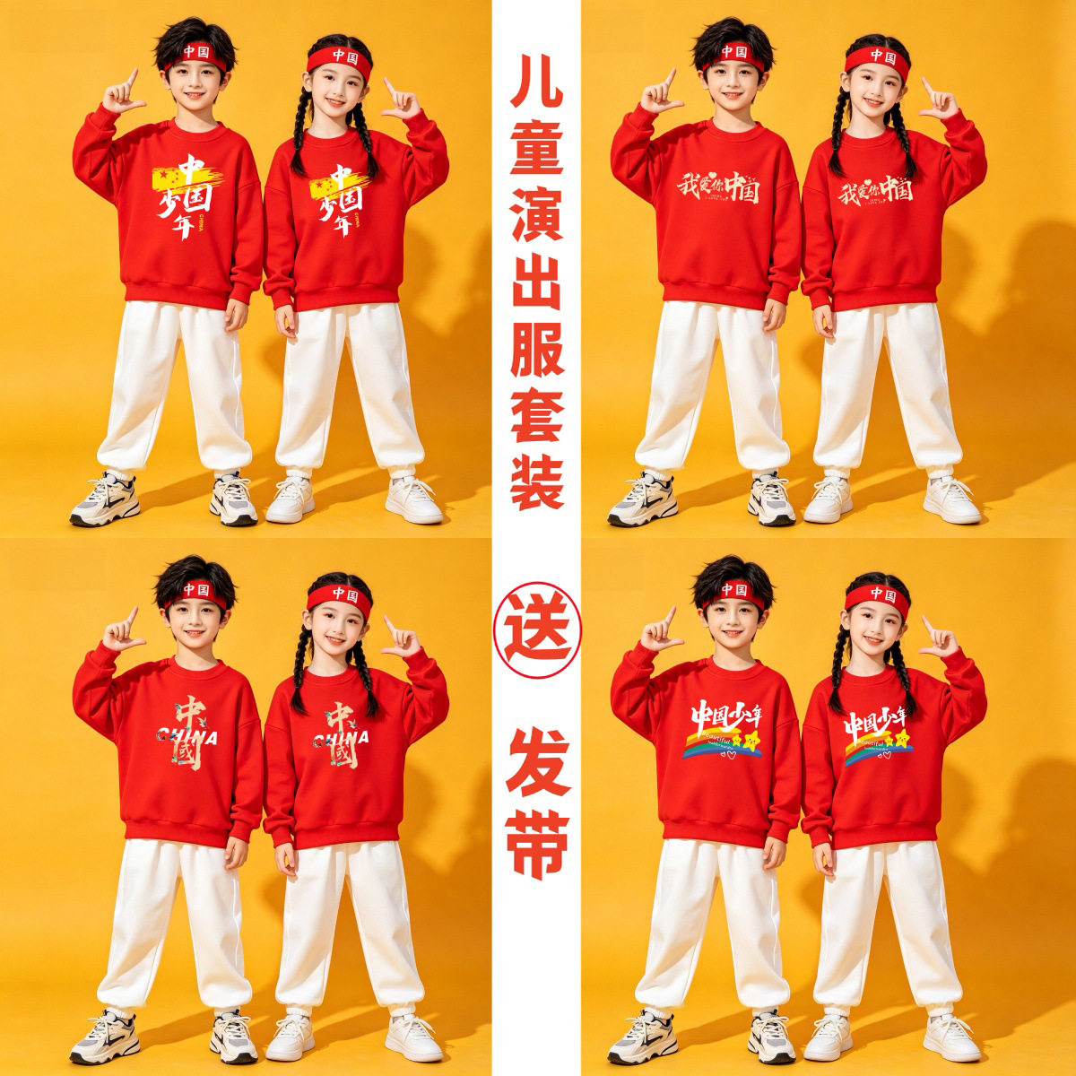 儿童国庆演出服套装我爱中国红色卫衣活动班服男女童长袖两件套潮