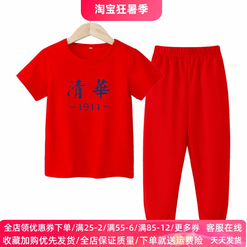 清华北大儿童红色短袖套装国潮活动服纯棉男女童T恤衫两件套夏装