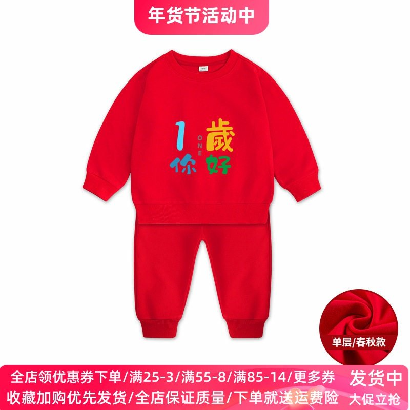 男童大红色卫衣套装春装1岁婴儿宝宝生日衣服女孩纯棉长袖两件套