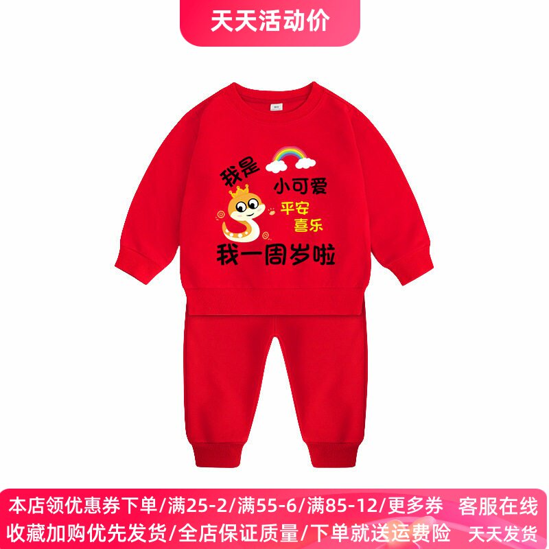 蛇宝一周岁礼服男女童长袖卫衣套装儿童春装纯棉1岁宝宝生日衣服