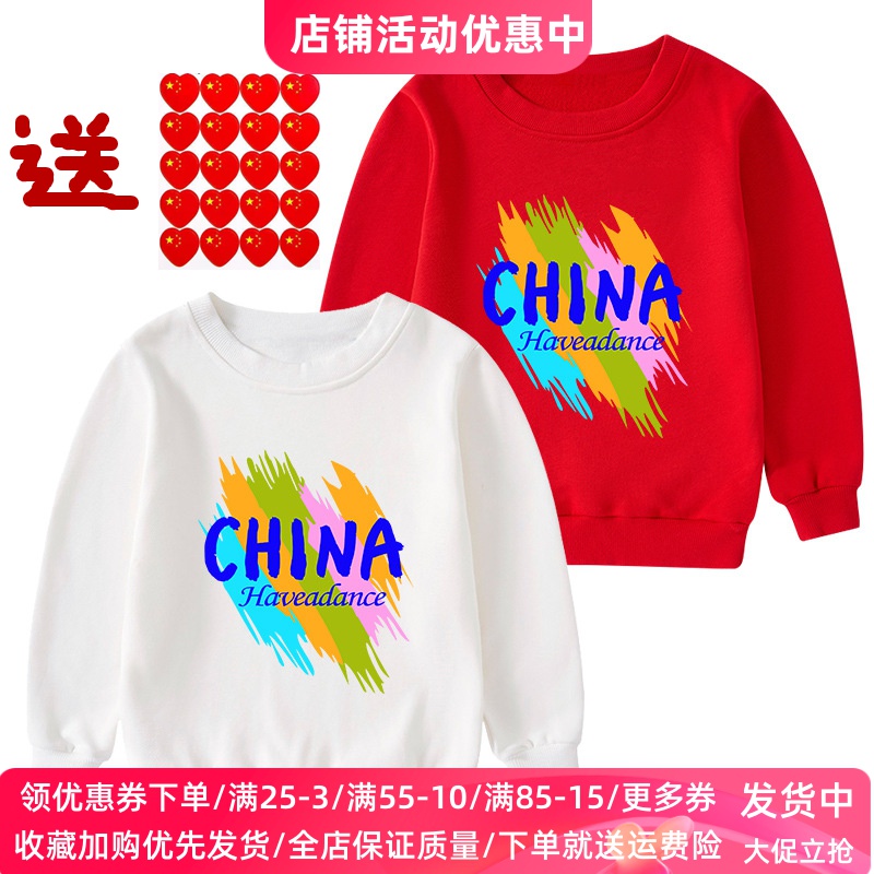 国庆节儿童衣服幼儿园亲子装小学生演出服装中国红色男女童卫衣薄