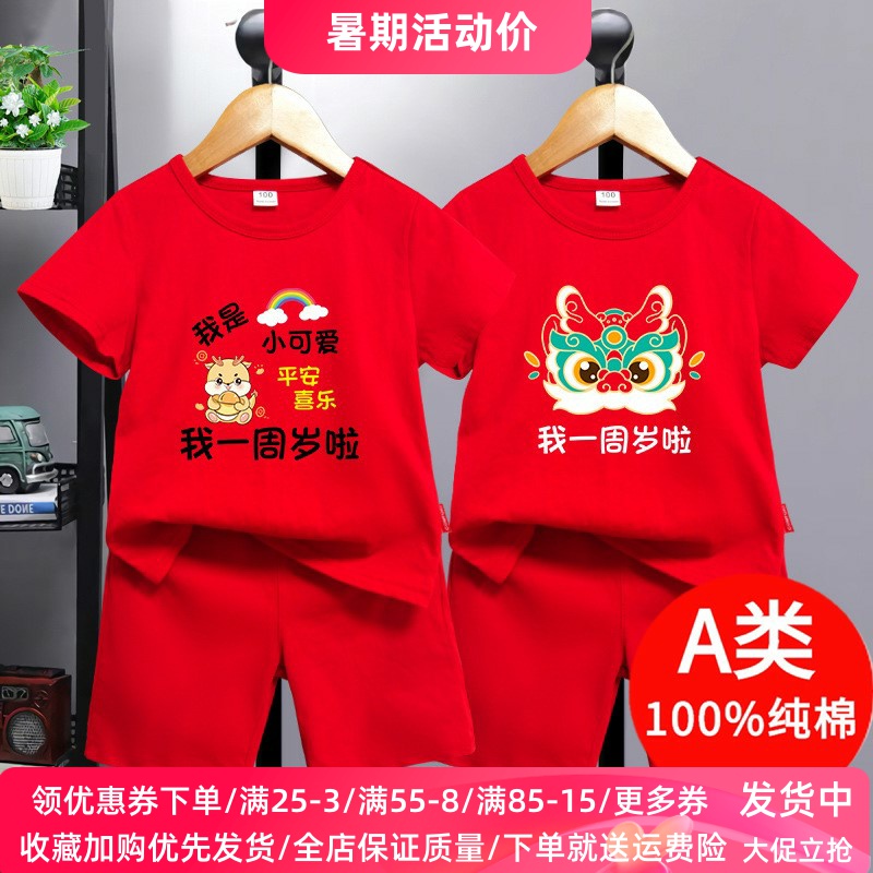 生日礼物儿童大红色短袖套装2025夏季男女童纯棉1岁宝宝衣服夏装