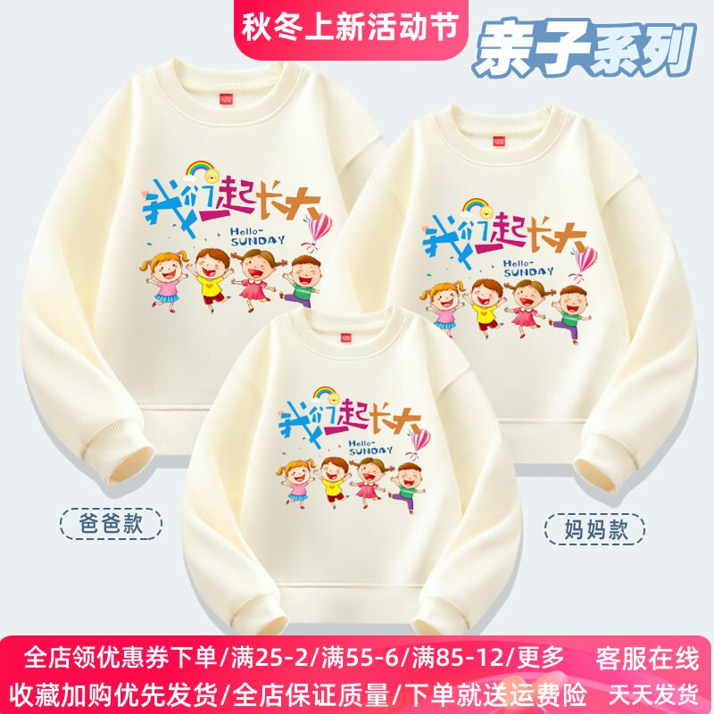 我们一起长大幼儿园亲子活动班服小学生春秋运动男女童长袖卫衣潮