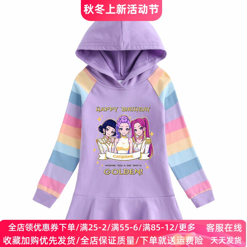 Kpop猎魔女团衣服秋季彩虹女童连衣裙纯棉儿童长袖连帽卫衣裙秋装