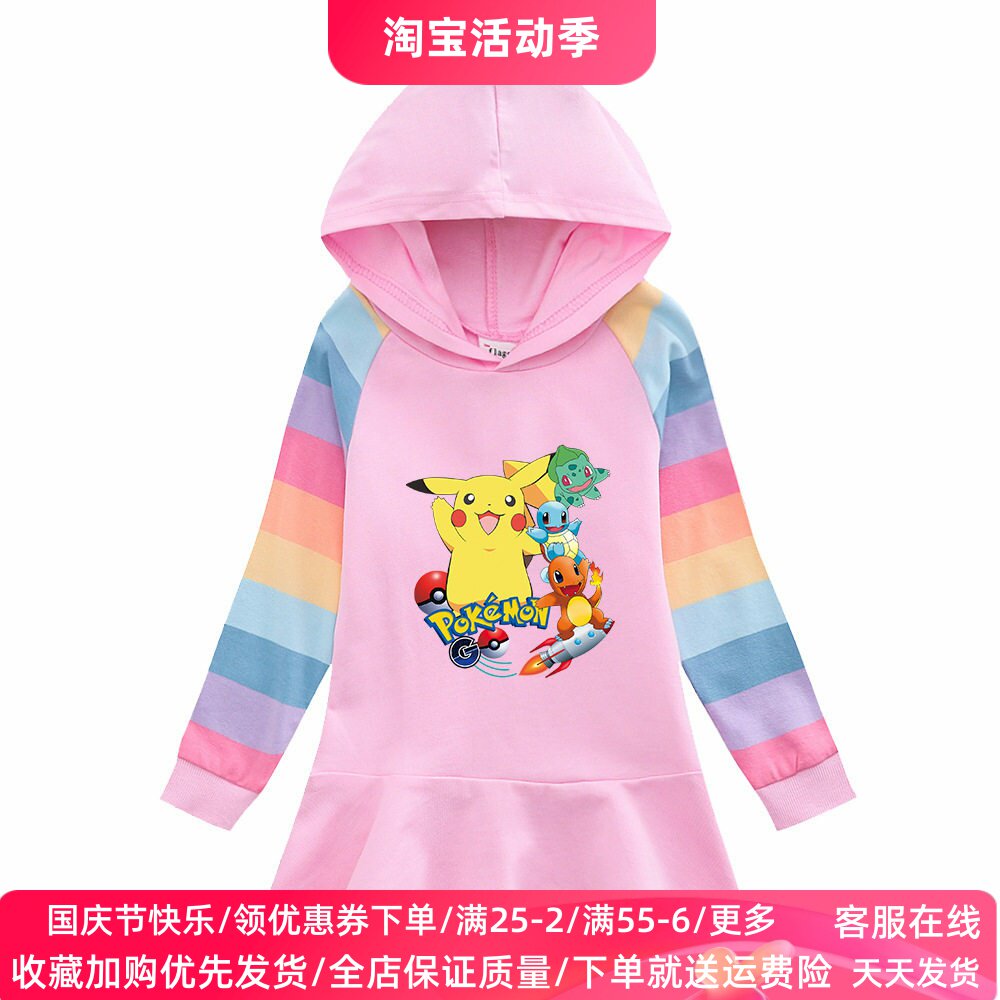 女童长袖卫衣裙秋装皮卡丘衣服童装彩虹袖儿童春秋款女孩连衣裙子