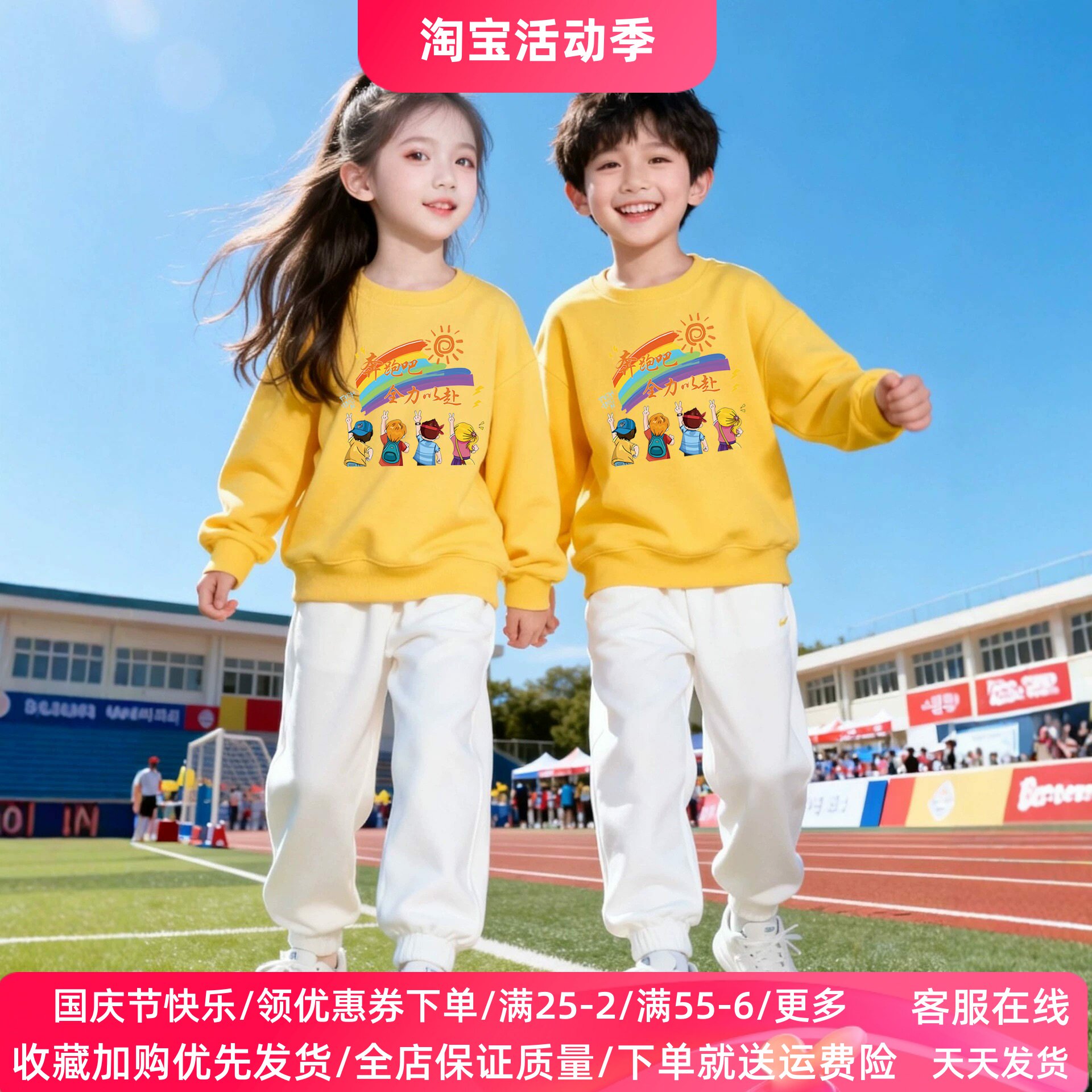 奔跑吧全力以赴儿童小学生活动演出服秋冬款男女童卫衣套装运动装