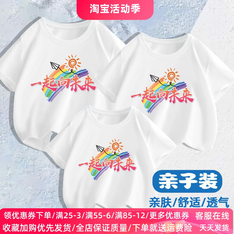 一起向未来幼儿园小学生国庆活动表演服亲子装儿童短袖t恤夏装潮