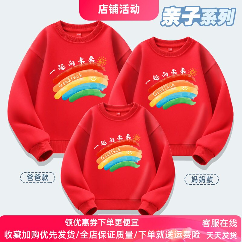 亲子装春季运动会儿童卫衣薄款男女童红色休闲彩虹上衣小学生班服