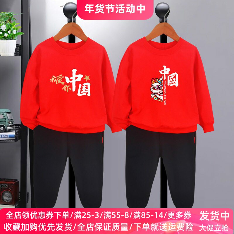 儿童国庆节演出服中国潮男童红色套装女童春装纯棉长袖卫衣两件套
