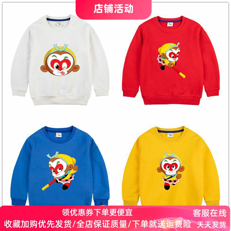 孙悟空衣服春秋款男童卫衣长袖纯棉薄款宝宝春装儿童齐天大圣童装