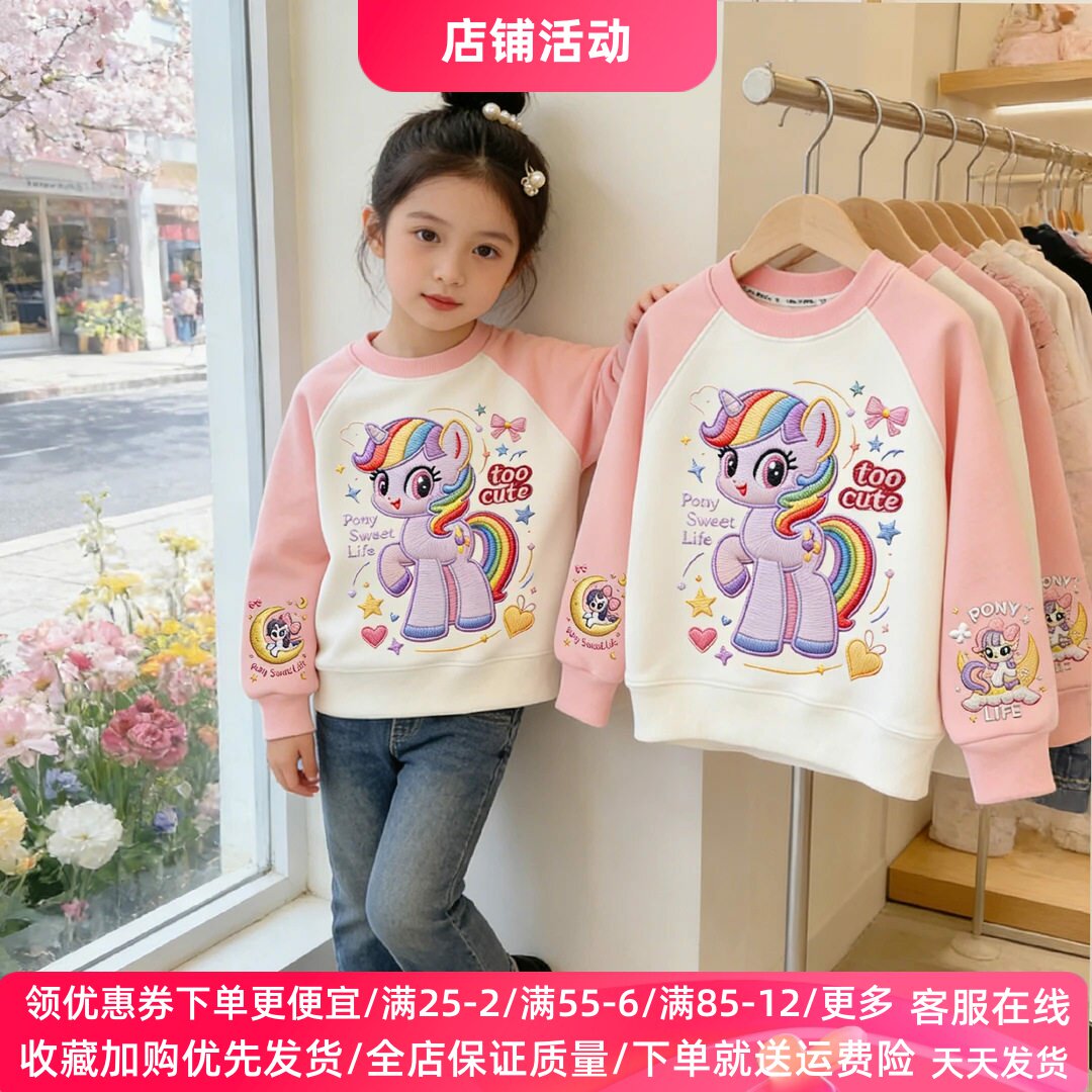 彩虹小马宝莉女童长袖卫衣2026春装儿童薄款插肩袖上衣服可爱卡通