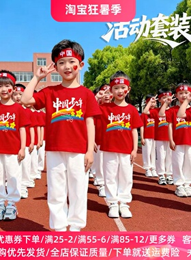 儿童毕业演出表演班服中国风爱国男女童T恤夏季红色短袖套装白裤