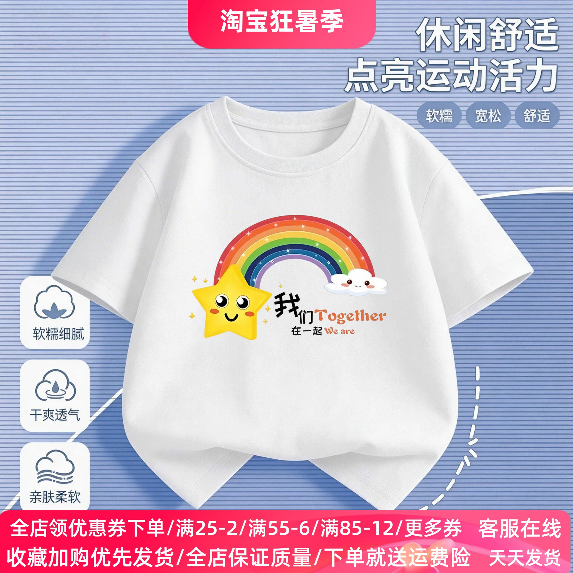 我们在一起彩虹夏季儿童短袖T恤男女童亲子活动演出服装白色红色