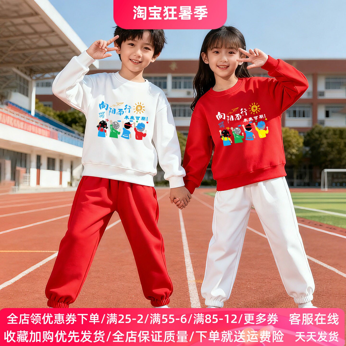 开学季衣服儿童演出服运动会男女童红色卫衣套装两件套学生班服潮