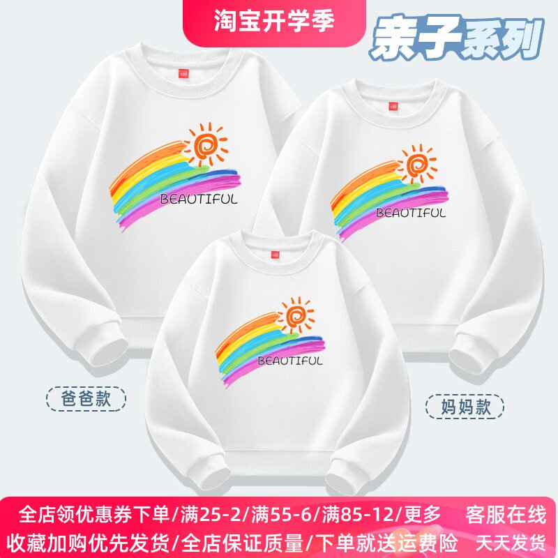 彩虹小太阳亲子装学校活动表演服装春秋款男女童卫衣童装长袖上衣