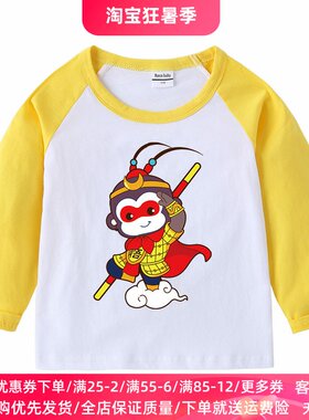 男童长袖T恤秋季童装孙悟空衣服3儿童薄款纯棉上衣5岁女孩打底衫6
