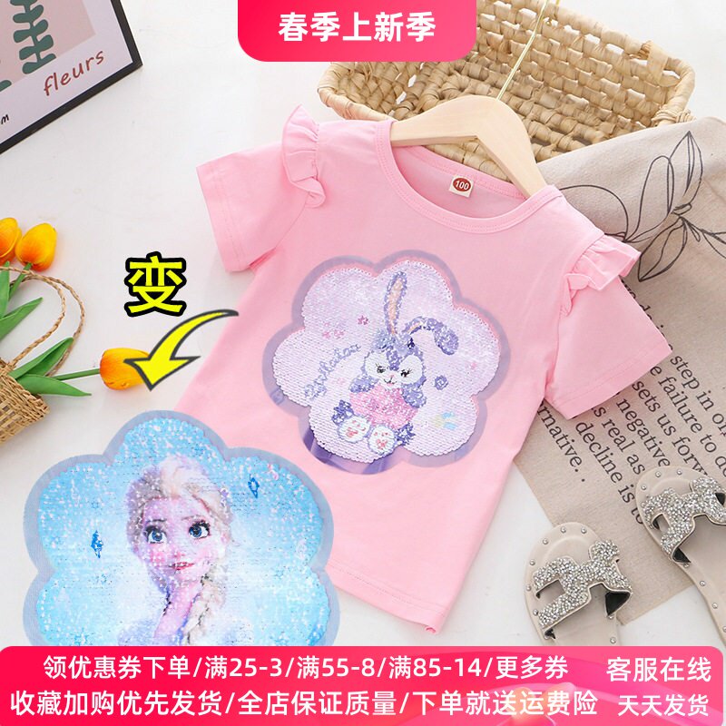星黛露童装女孩夏装薄款女童短袖t恤爱莎公主儿童变色亮片上衣服2
