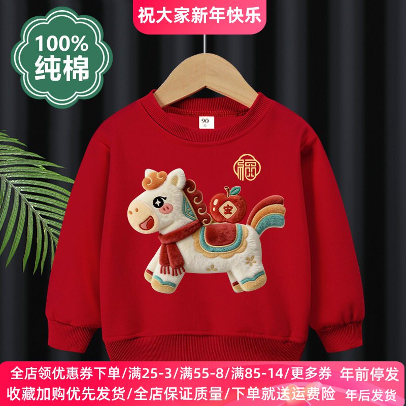 儿童红色卫衣2026新款男女童纯棉喜庆过年衣服宝宝马年拜年服春装