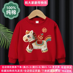 儿童红色卫衣2026新款男女童纯棉喜庆过年衣服宝宝马年拜年服春装