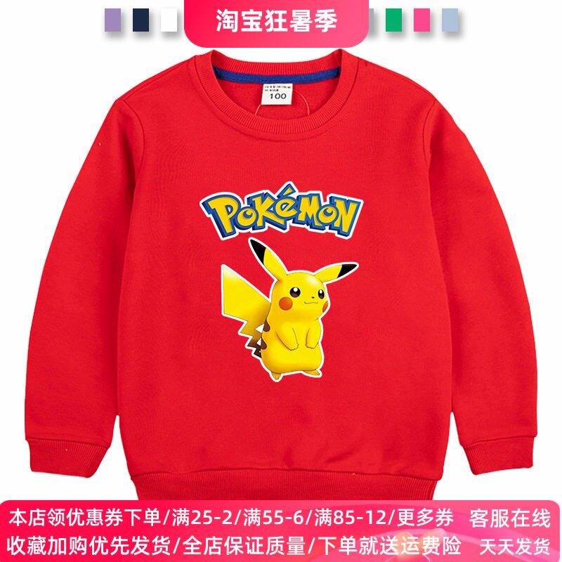 皮卡丘衣服男女童装2026新款儿童长袖卫衣秋季纯棉薄款上衣秋装潮