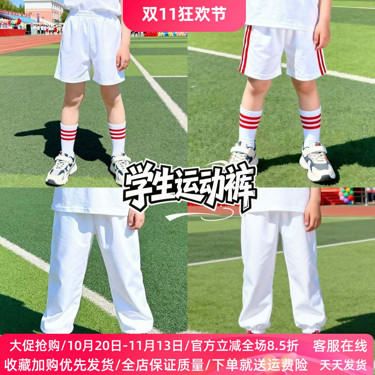 儿童纯白色运动裤长裤短裤活动中小学生男童女童演出统一表演服装