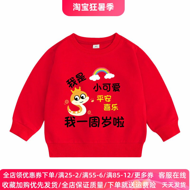 1岁生日衣服男女童红色卫衣一周岁婴儿宝宝礼服纯棉上衣儿童秋装