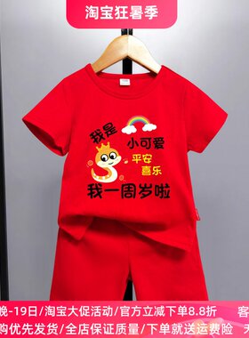 红色礼服衣服短袖套装抓周男
