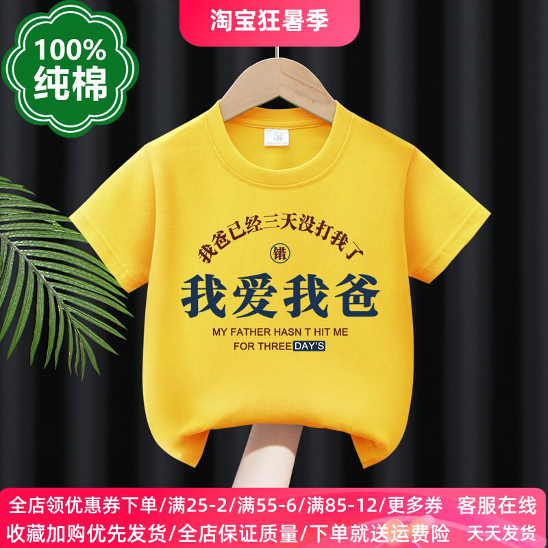 儿童短袖t恤纯棉男女童半袖薄款上衣夏装我爱爸爸妈妈文字衣服潮T