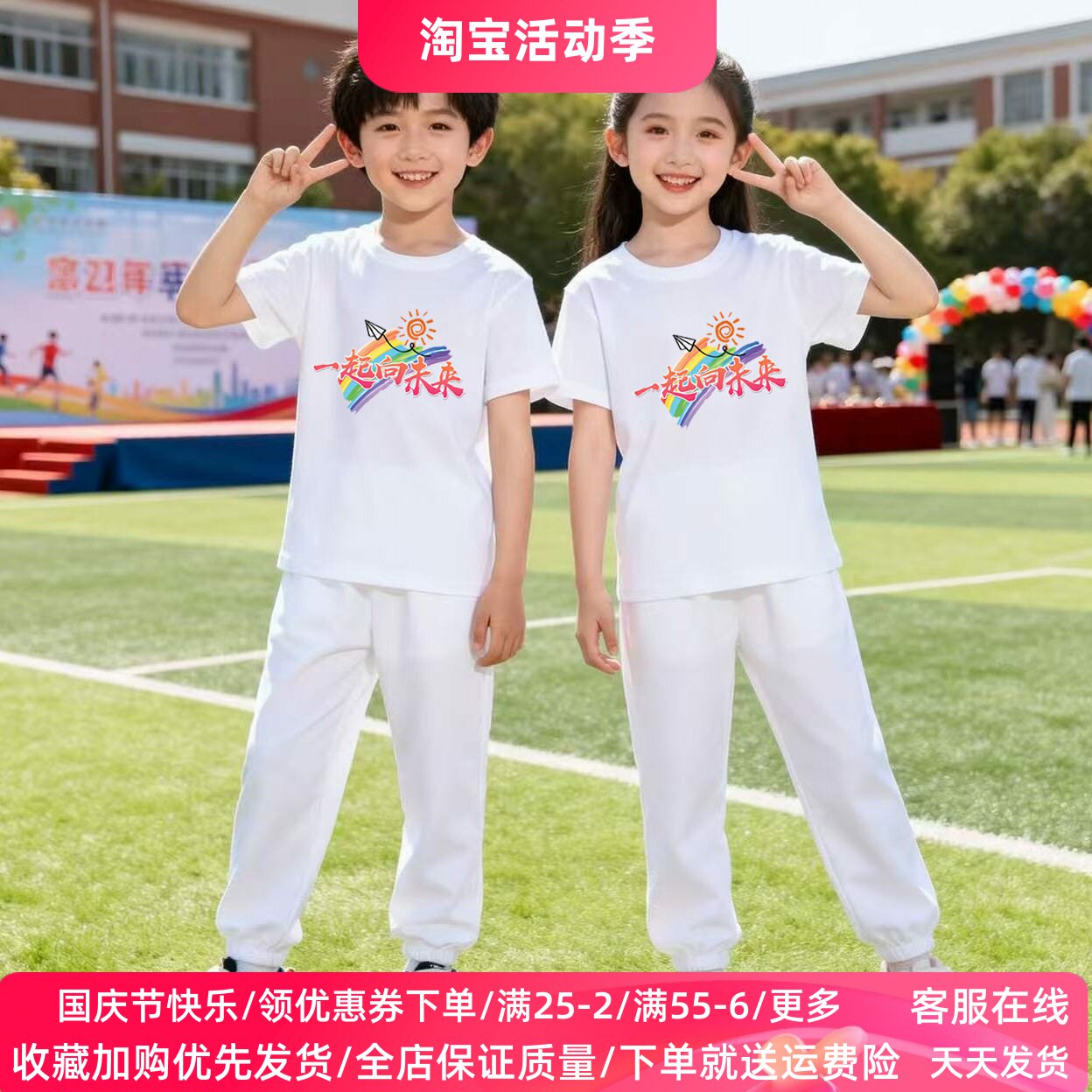 一起向未来男女童夏季活动班服运动会儿童短袖T恤套装白色长裤潮