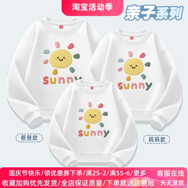 阳光笑脸一家三口四口亲子装幼儿园活动班服儿童运动会薄款卫衣潮