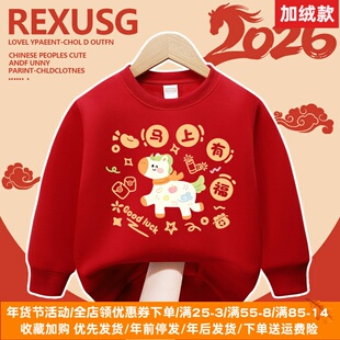 马年过年衣服男女童加绒卫衣儿童冬装2026新款秋冬一体绒保暖上衣