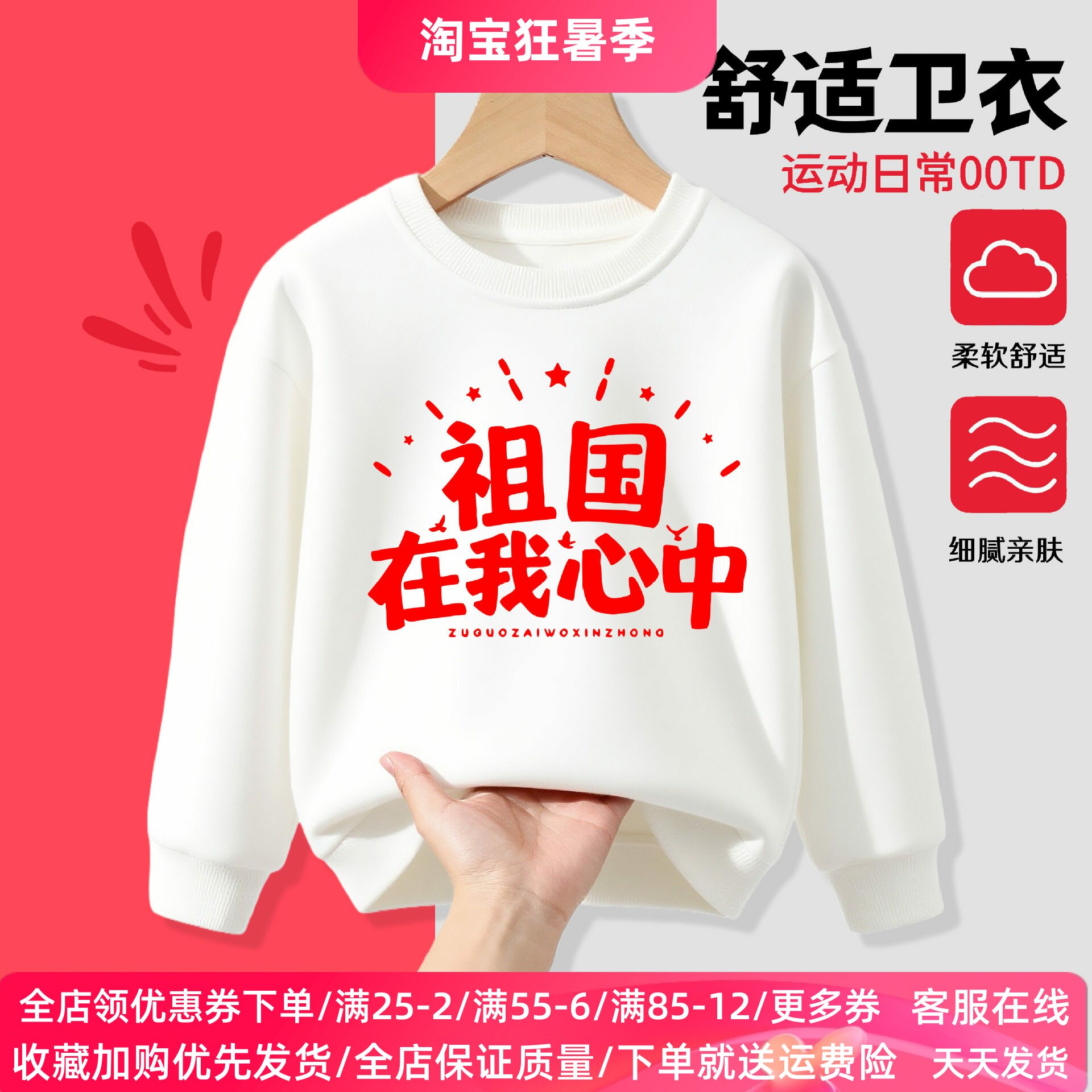 男女童白色卫衣中国少年爱国儿童国庆节活动班服运动会长袖上衣潮