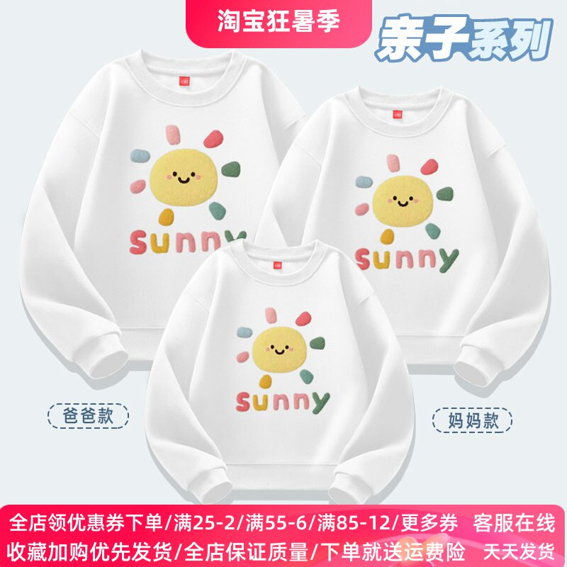 阳光笑脸一家三口四口亲子装幼儿园活动班服儿童运动会薄款卫衣潮