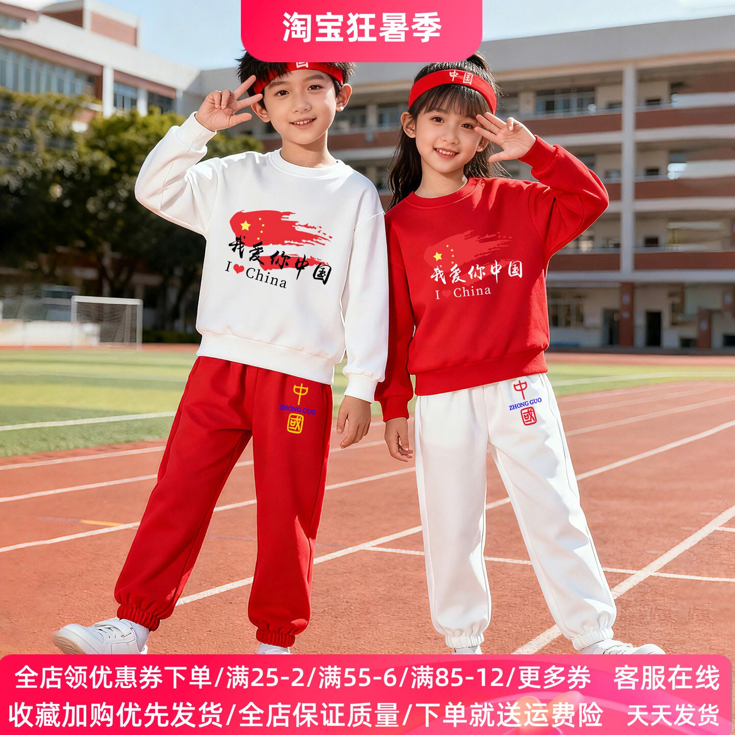 爱国活动儿童演出服春秋款男女童长袖卫衣套装秋装幼儿园表演班服