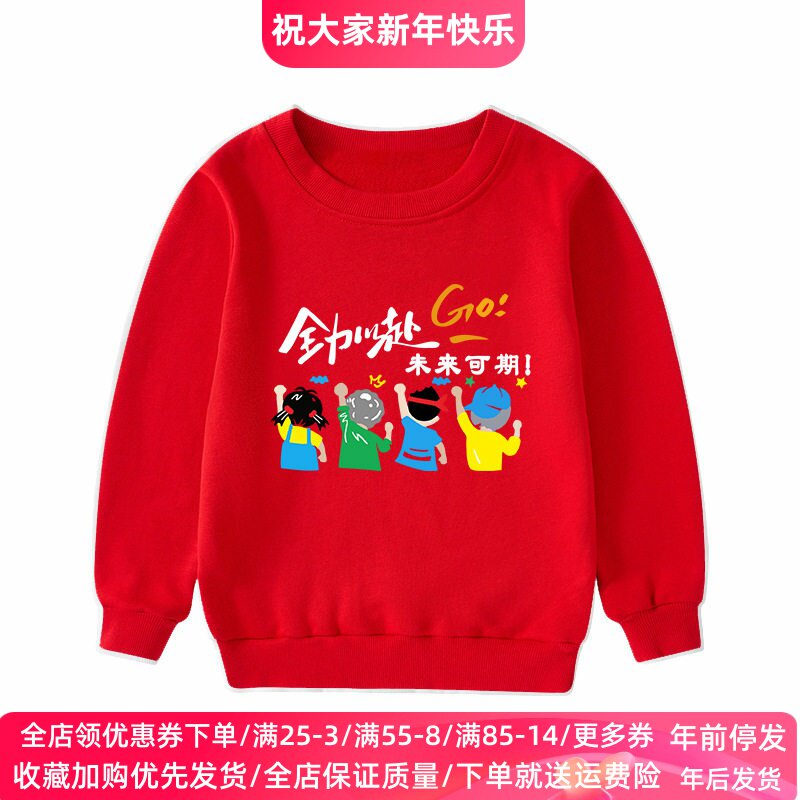 全力以赴国庆儿童红色卫衣纯棉春装男童女童白色小学生运动会服装