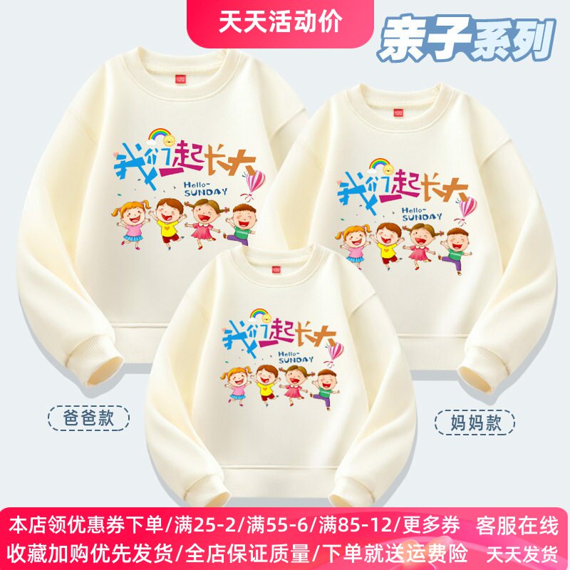 我们一起长大幼儿园亲子活动班服小学生春秋运动男女童长袖卫衣潮