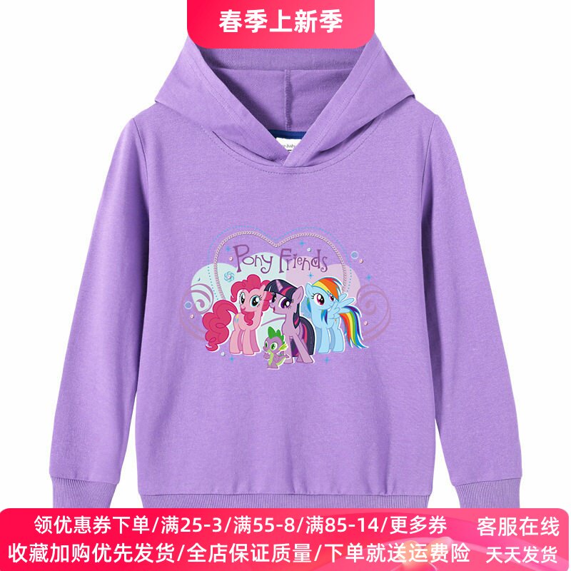 小马宝莉女童长袖卫衣2026秋新款儿童连帽子上衣女孩薄款外套春装