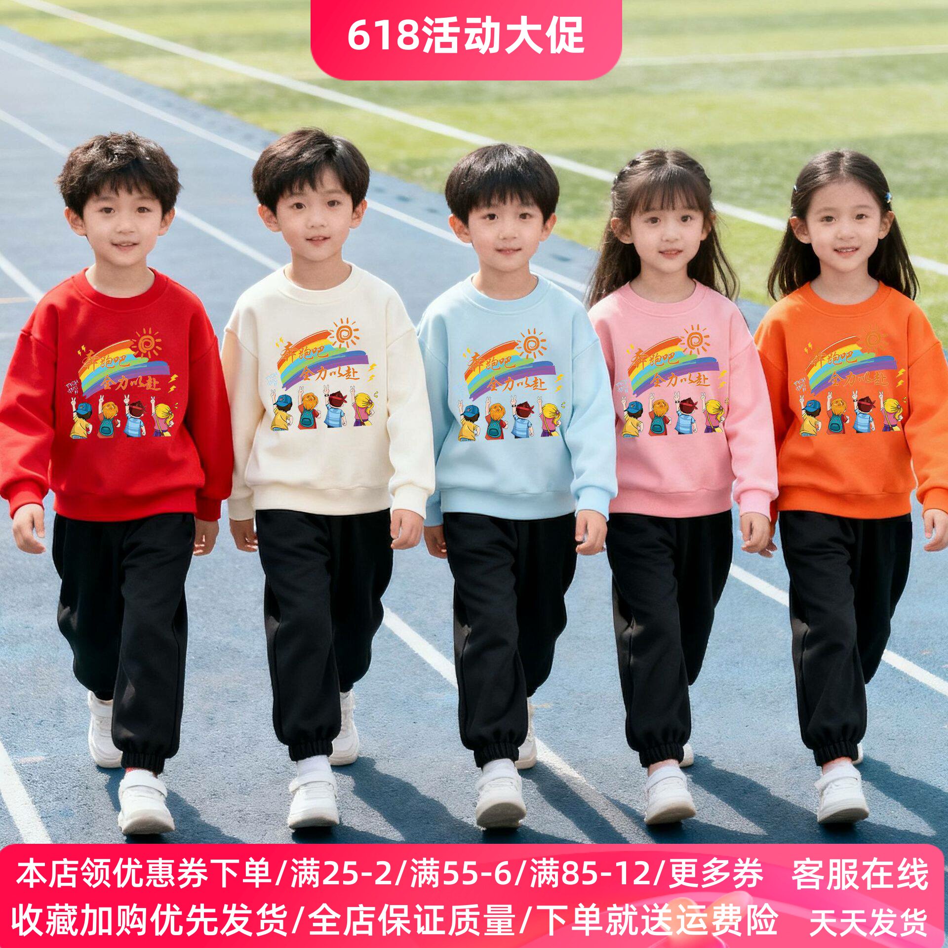 奔跑吧全力以赴彩虹男女童秋季小学生运动会儿童长袖卫衣套装潮流