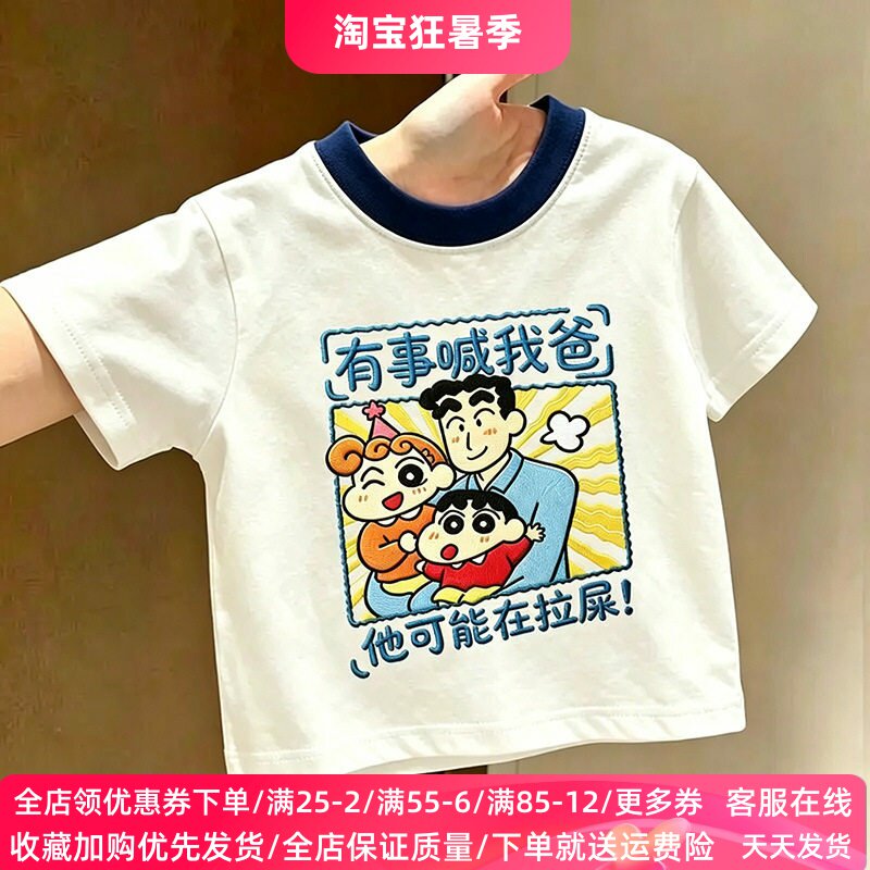 有事喊我爸男女童短袖夏季T恤儿童蜡笔小新纯棉宝宝趣味上衣薄款