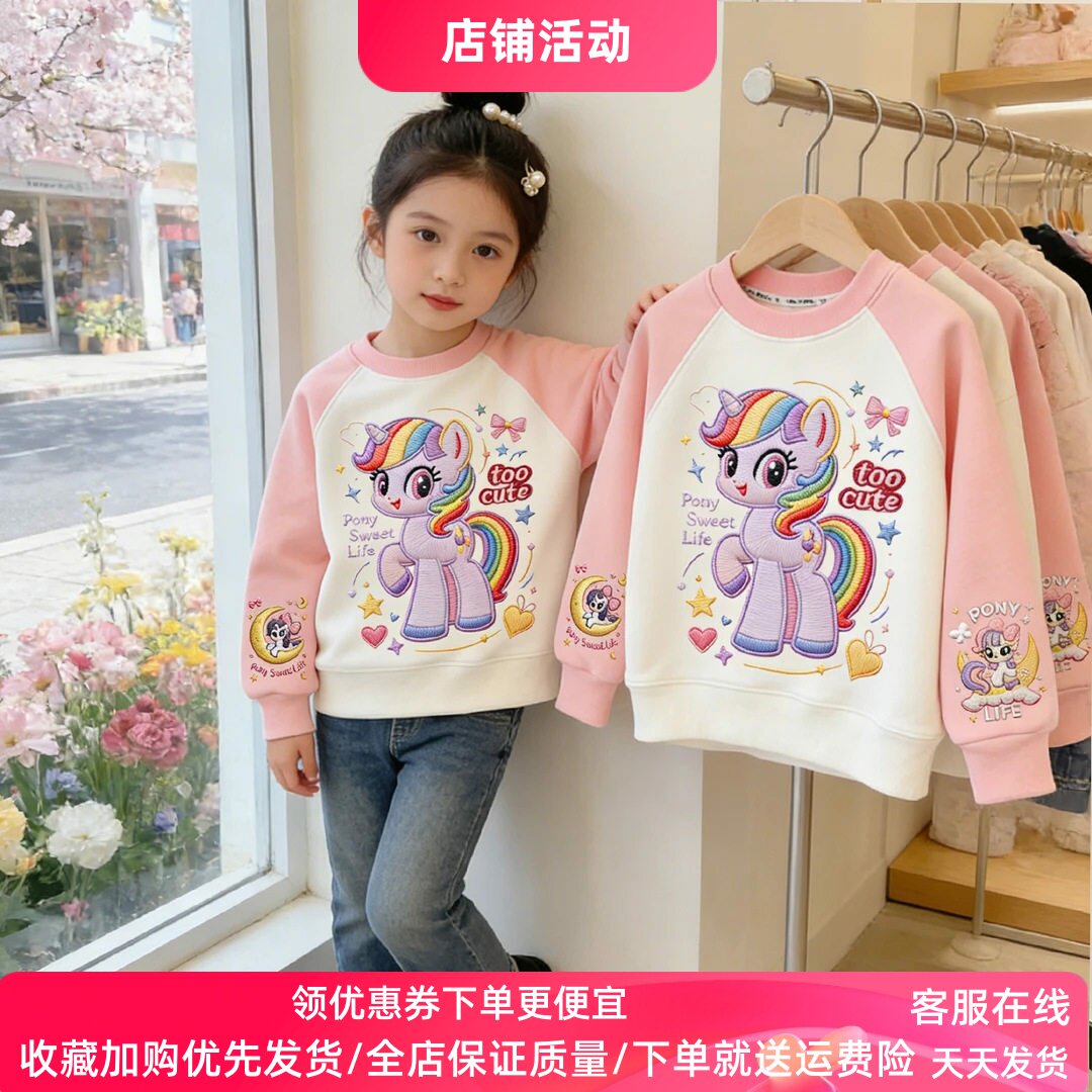 彩虹小马宝莉女童长袖卫衣2026春装儿童薄款插肩袖上衣服可爱卡通