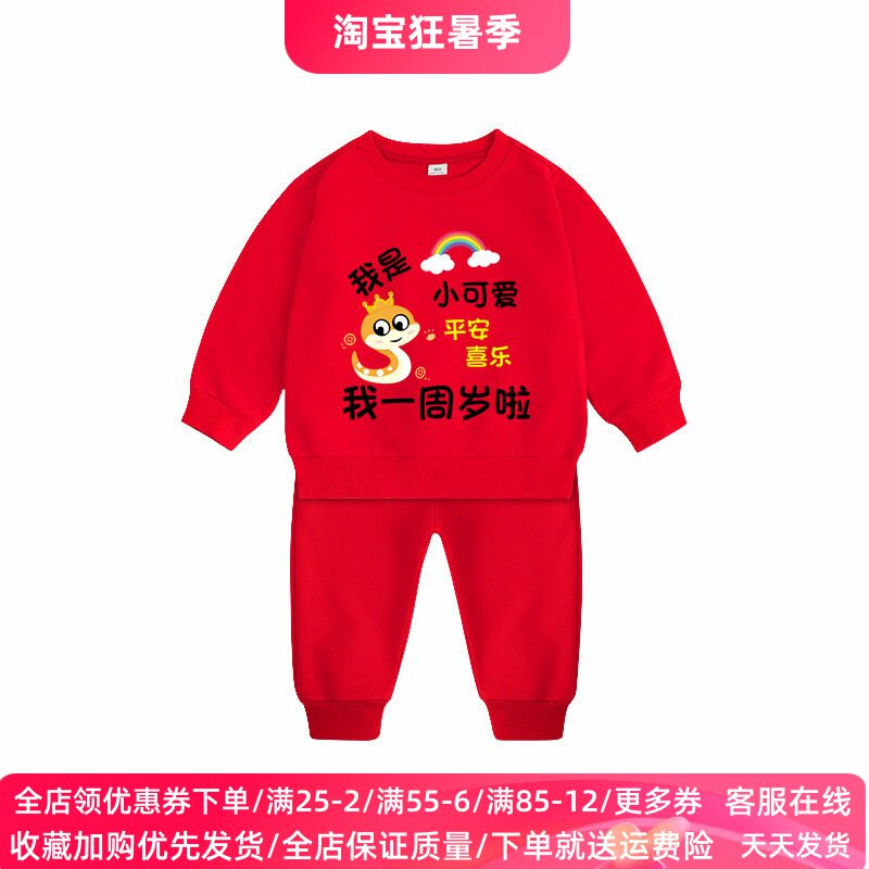 蛇宝一周岁礼服男女童长袖卫衣套装儿童秋装纯棉1岁宝宝生日衣服